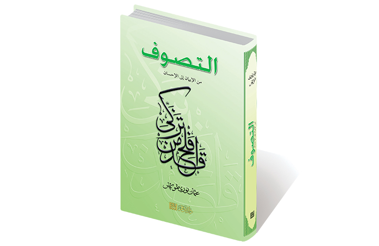 التصوف