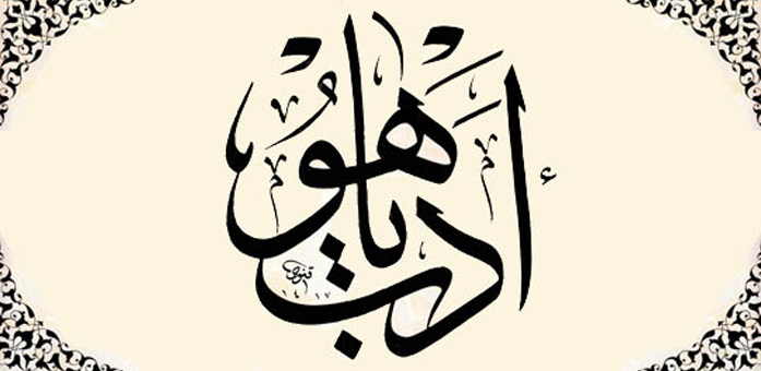 ISLAM TEACHES US GOOD MANNERS AND COURTESY