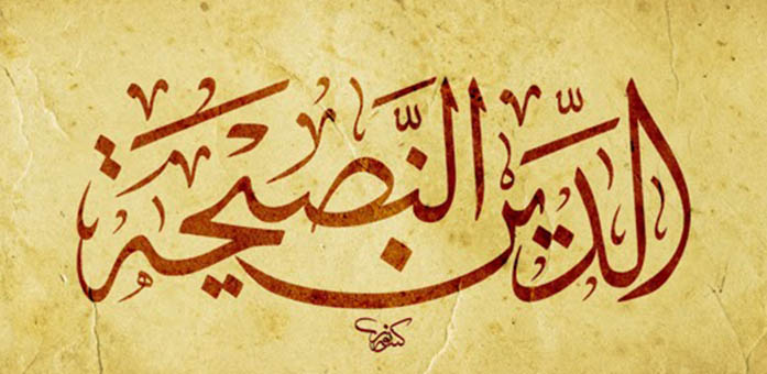 TO BE ACCUSTOMED BY THE LANGUAGE OF MERCY OF THE QUR’ĀN