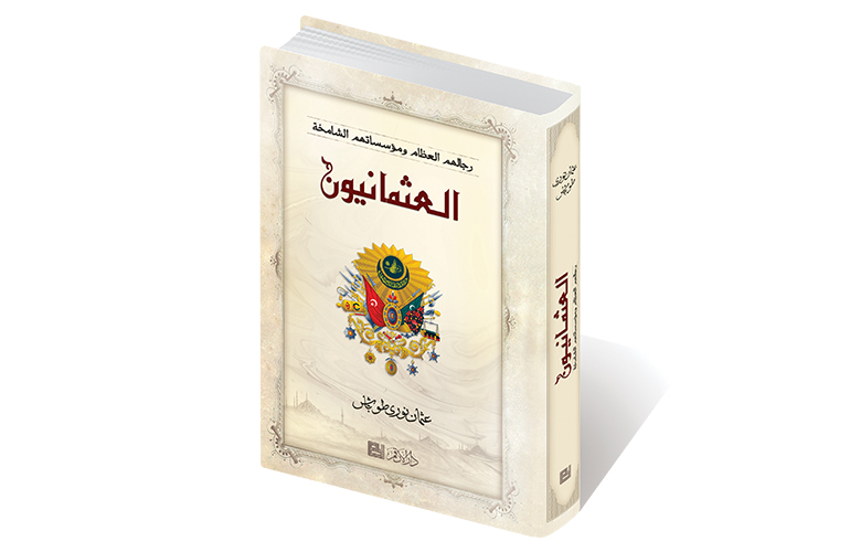 العثمانيون