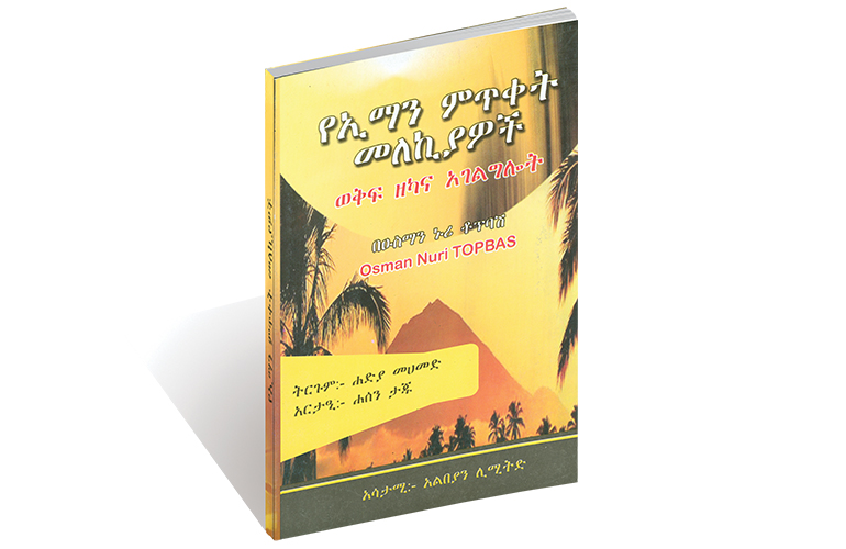 Endowment, Charity And Service In Islam