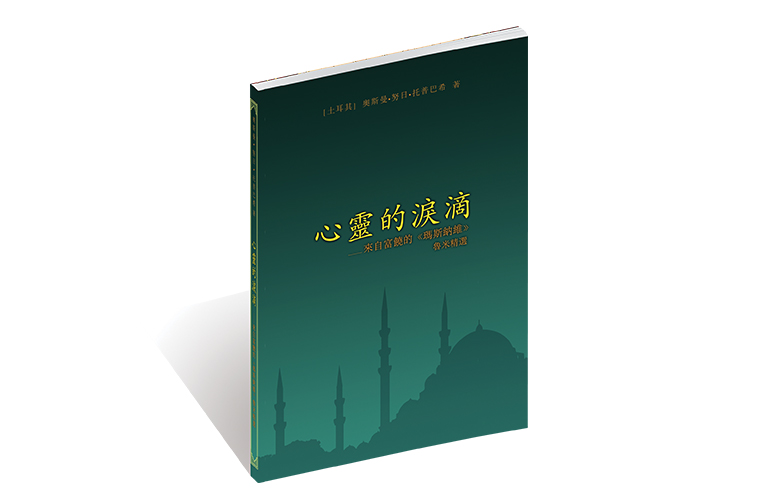 心靈的淚滴