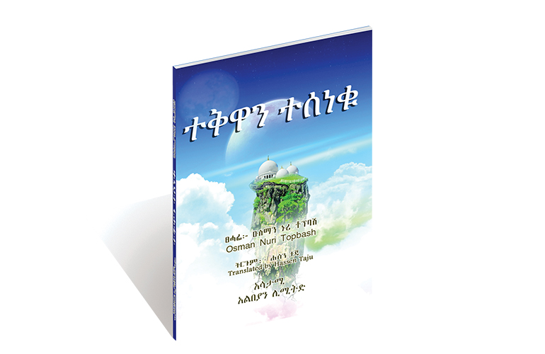 Ikhlas, Taqwa, Sincerity And Piety