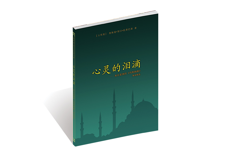 心灵的泪滴