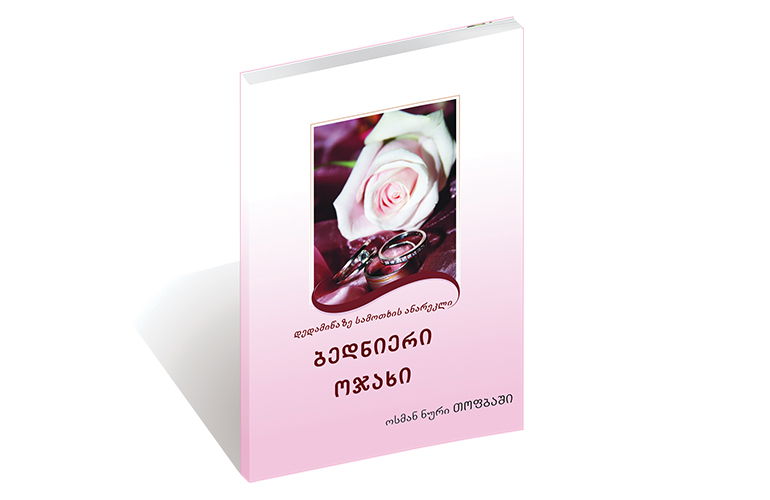 ბედნიერი ოჯახი