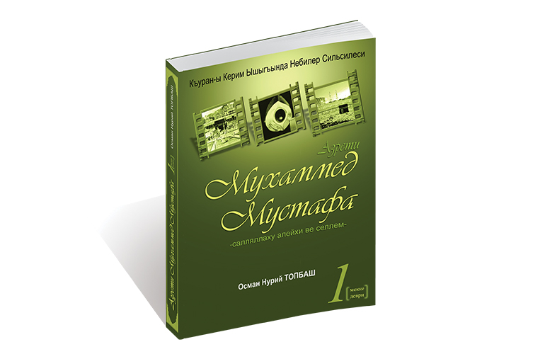 Хазрети Мухаммед Мустафа - 1
