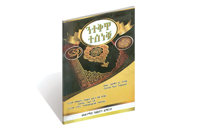 Ikhlas, Taqwa, Sincerity And Piety