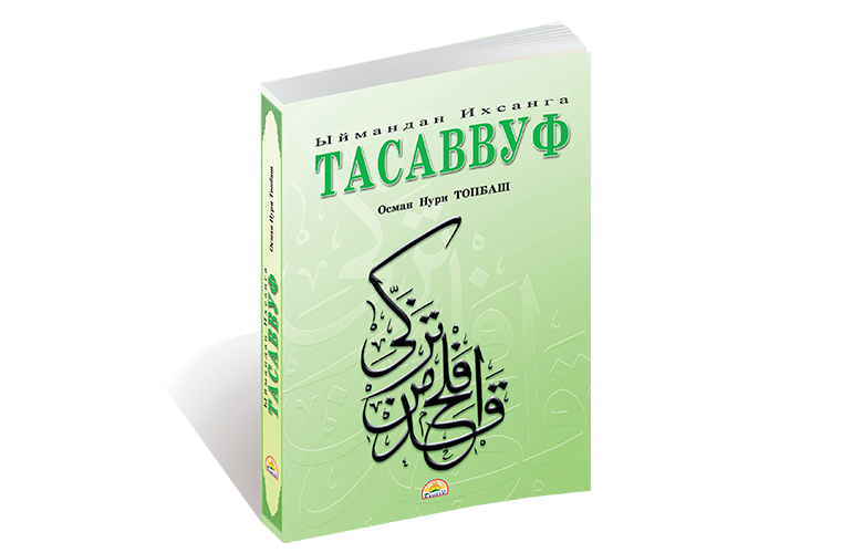 Тасаввуф