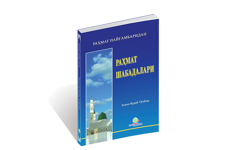 Раҳмат Шабадалари