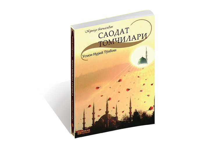 Саодат Томчилари