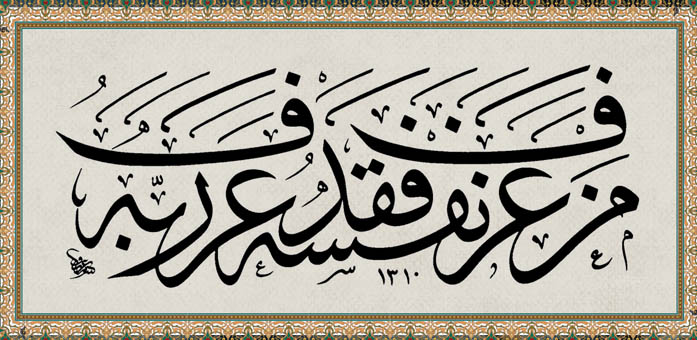 TASAVVUF; Kur’ân ve Sünnet’le Kemâle Ermektir - 2