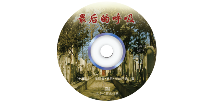 最后的呼吸