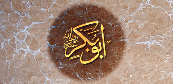 سيدنا أبو بكر -رضي الله عنه-