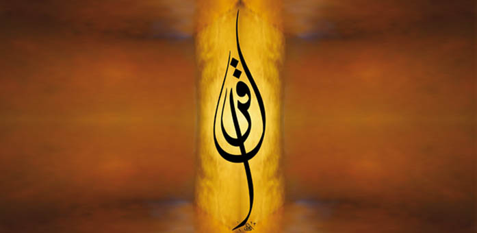 الإسراف في العلم