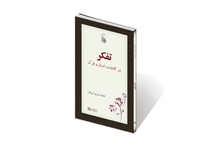 تفکر