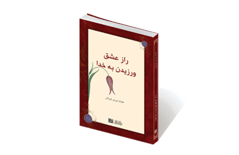 بهشت دنیوی کُنج آرام خانه