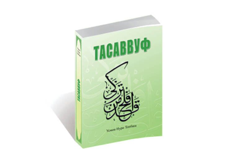 Тасаввуф