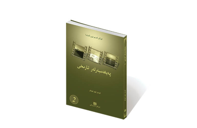 پەيغەمبەرلەر تارىخى - 2