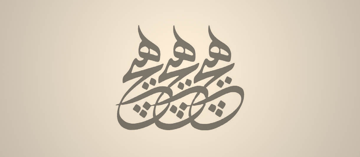 Bir Velîye Bende Olmak…