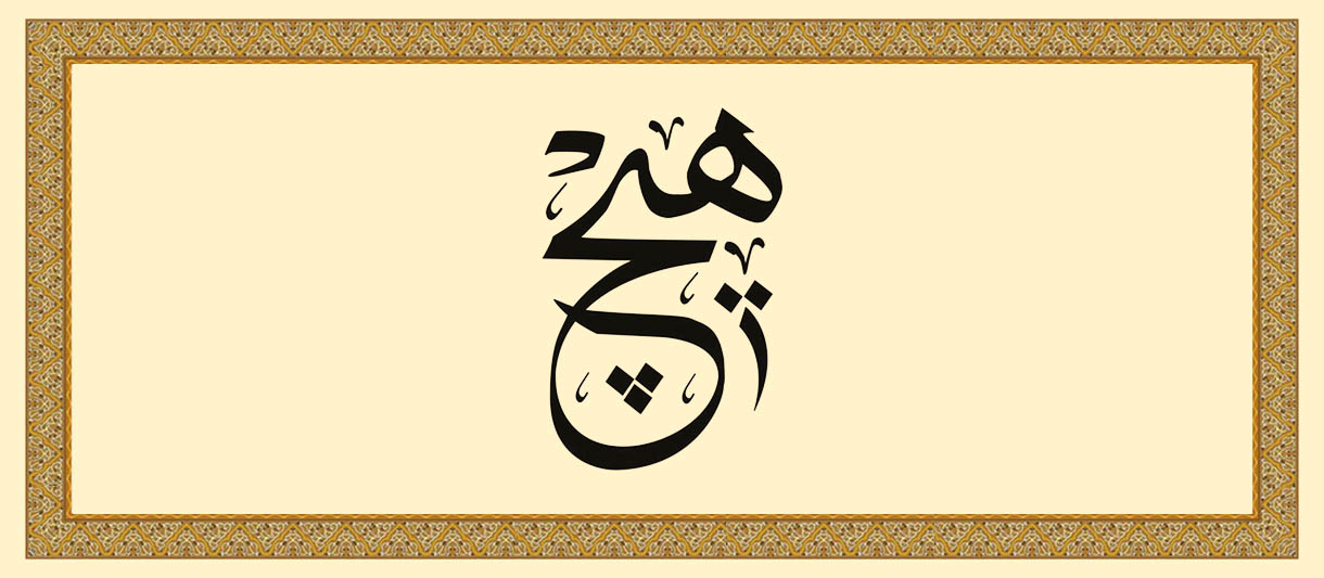 Abdülkâdir Geylânî (rahmetullâhi aleyh) -13-