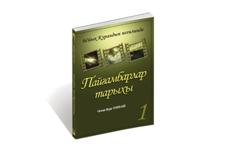 Пайгамбарлар тарыхы - 1