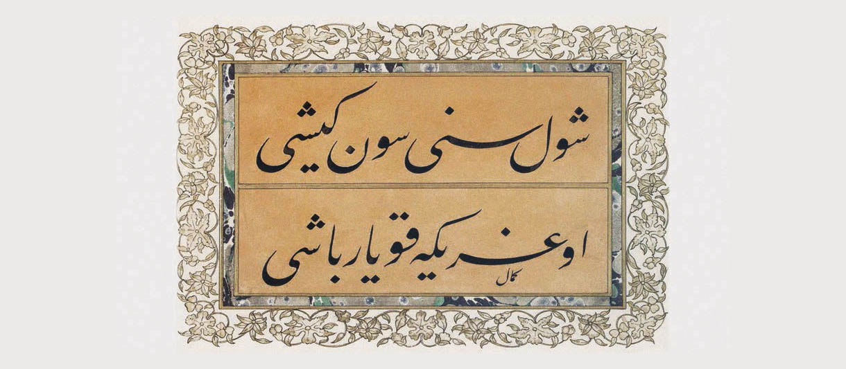 Yûnus Emre Hazretleri’nden Hikmet Dolu Telkinler (Kur’ânî Tâlimatlar 30)