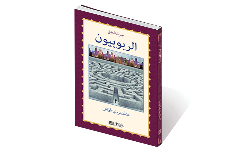 الربوبيون- جنون العقل
