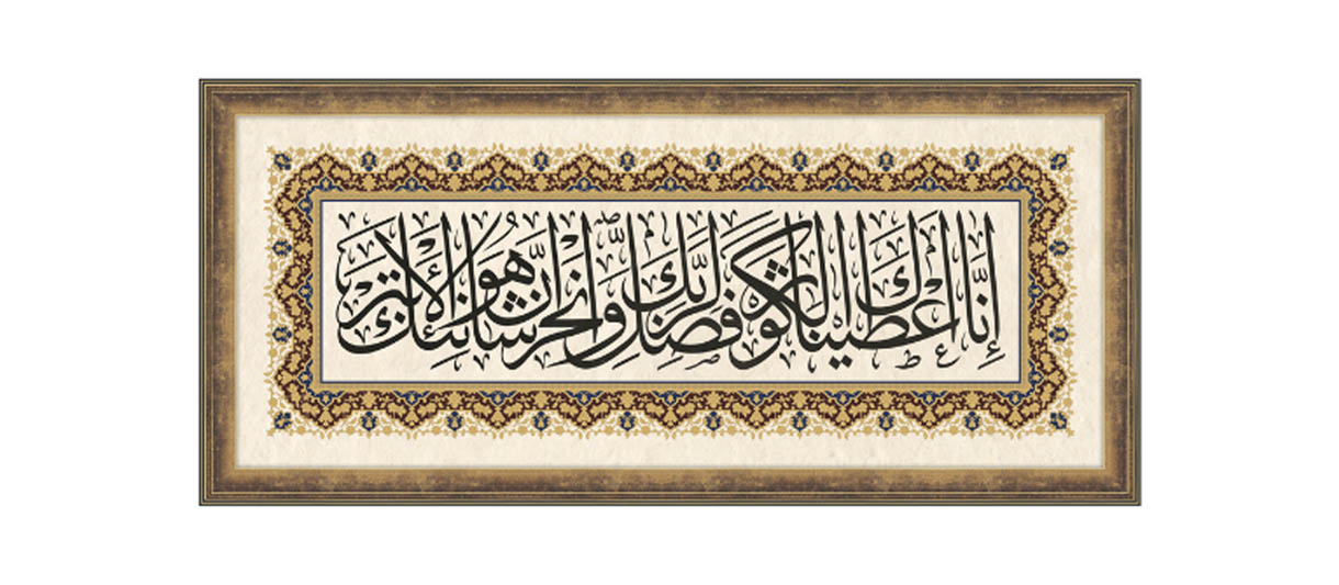 Zulmün Sonu Hüsran; Fedâkârlığın Neticesi Zafer ve İhsan