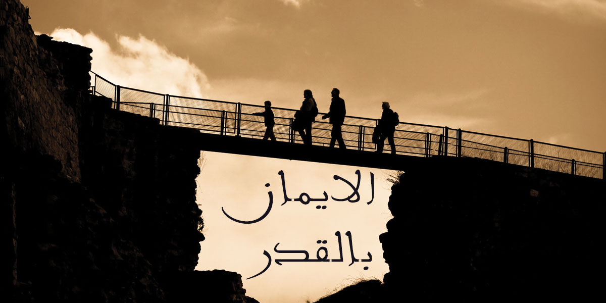 الايمان بالقدر - كتاب العثمانيون