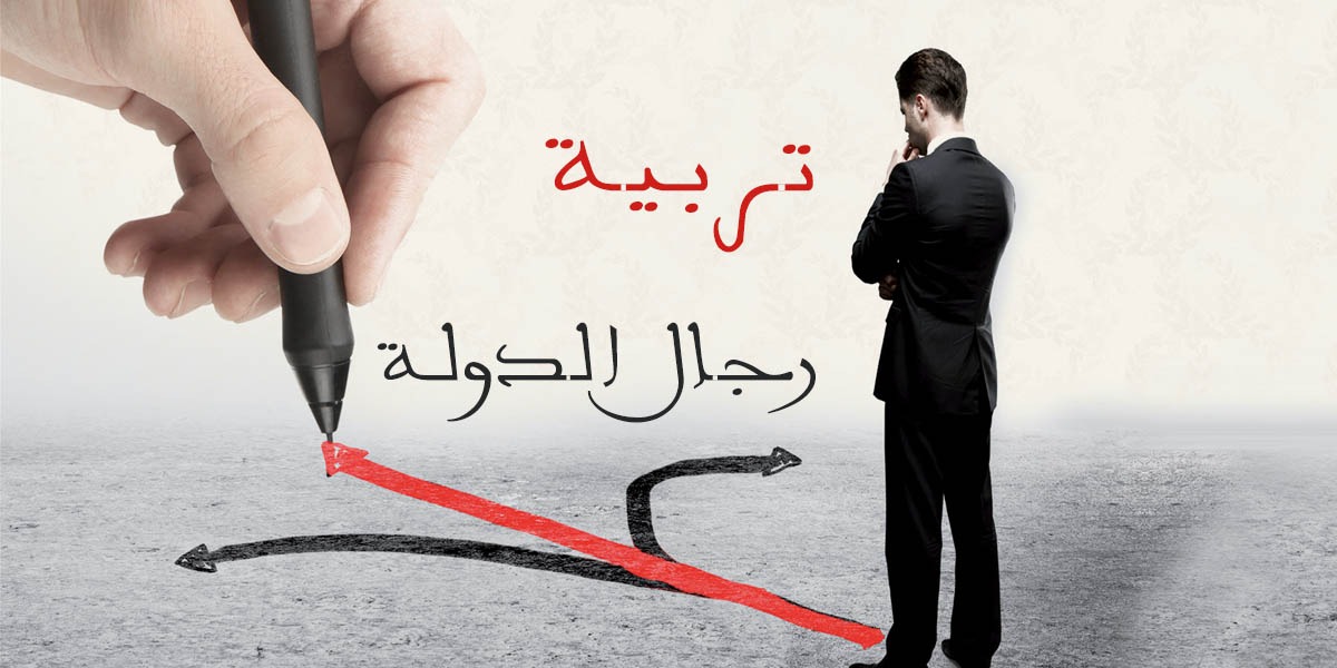 تربية رجال الدولة - كتاب العثمانيون
