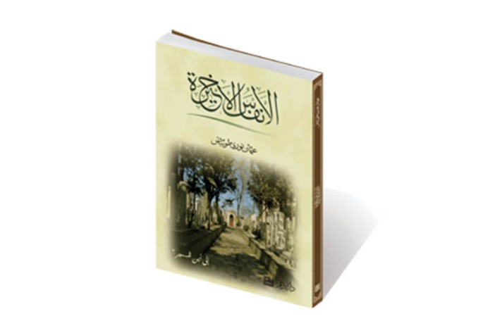 الأنفاس الأخيرة