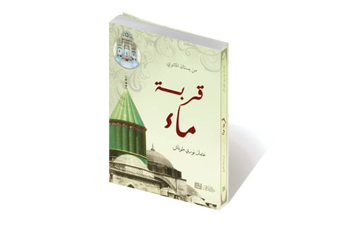 قربة ماء