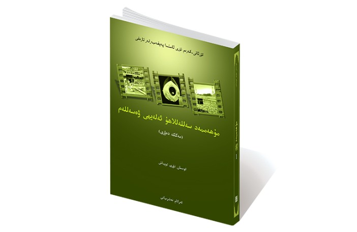 1 - مۇھەممەد سەللەللاھۇ ئەلەيھى ۋەسەللەم