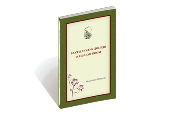 Бактылуулук Доордо Жашаган Коом
