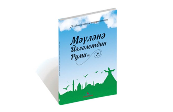 Мәүләнә Йәләлетдин Руми