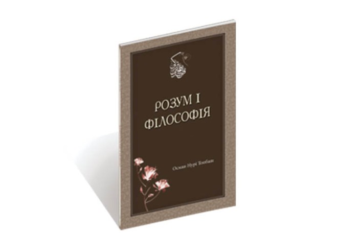 Розум і філософія