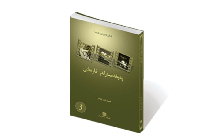 پەيغەمبەرلەر تارىخى - 3