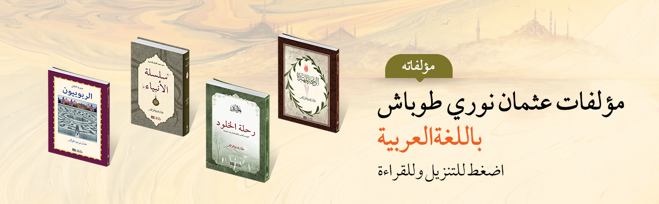 مؤلفاته باللغة العربية